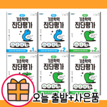 EBS 기초학력 진단평가 초등 2학년 3학년 4학년 5학년 6학년 중1 중2 중등 예비 (2023) (당일출고) #선택#사은품, 초등 2학년 (2023), 초등2학년