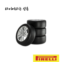 피렐리 275/40R20 106Y XL 피제로 올시즌 플러스 275 40 20 부산 양산 김해 타이어 무료장착