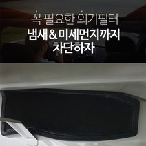 엑센트 JDK 외기필터 에어컨필터 유해물질 차단