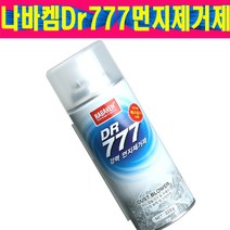 나바켐 닥터777 강력 먼지제거제 NABAKEM 컴퓨터 먼지제거 DR777먼지제거제 에어 카롱