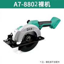大艺6寸锂电锯木工专用充电式电锯电圆锯圆盘锯手电锯手提切割机, A7-8802(누드)5인치