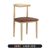 식탁의자 의자 등받이 서재 의자가정용 모방 북쪽 유럽식테이블 의사심플 식당 침실책 테이블 철예 우각의자, T45-물푸레나무 PU브라운 우각의