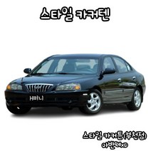유브이피 아반떼XD 스타일카커텐 맞춤제작 자동차 차량용 햇빛가리개 캠핑 차박 카커튼 카커텐 - 국산 수입 전 차종 1:1 맞춤 제작 가능, 3열 (좌+우)
