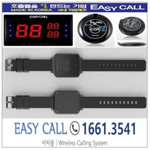 이지콜 이지콜호출벨 : 손목페이져( Hand Pager / 모델명 : PB-700) ) 1개 / 호출벨 ( FY-100 색상 : 검정) 10개 / 메인모니터(FY-2003 ) 1개