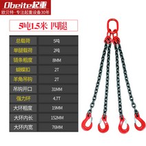 호이스트 윈치 체인 슬링 후크 중량물 산업용 고리 건설 줄 고리 걸이 운반, 로즈레드5톤1.5미터네다리개