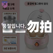 미니 계란찜기 맥반석 반숙란 만들기 2단, 체리핑크+5년