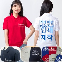 매장티셔츠 식당유니폼 제작 소량인쇄 단체카라티
