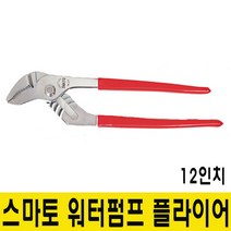 스마토 워터펌프플라이어 12인치