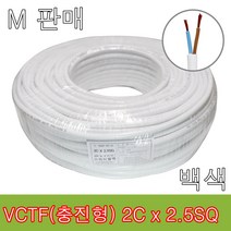 VCTF 2C x 2.5SQ 백색 M판매 전선 연선 케이블 작업선 충진형, VCTF2C 2.5SQ백색-1M