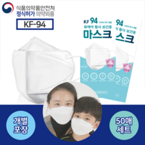 퓨에어마스크 KF94 화이트 대형 100매 세트_/개 황사방역 미세먼지 국내 생산/개별 포장/식약처 허가/일회용
