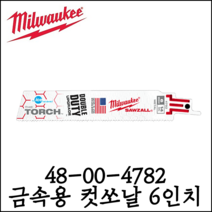 [밀워키] 6인치 일반 금속용 컷소날 5EA 철거 미니컷소용 48-00-4782