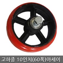 세종상사 고하중10인치(60폭)아세이--브라켓 제외상품