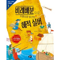 비례배분으로 보물섬을 발견한 해적 실버: 비례식과 비례배분:, 뭉치