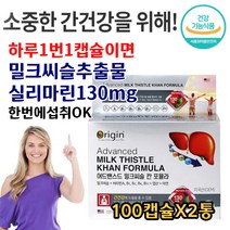 간 건강 밀크씨슬 칸 포뮬라 엽산 아연 직장인 영양제 실리마린 실리빈 130 비타민A B1 B2 중년 장년 남성 여성 밀크시슬 간건강 간에좋은 간보호 종합 멀티 필수 데일리 추천