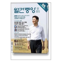 월간 중앙 2023 4월호