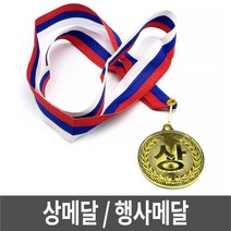 상메달/칭찬메달/목걸이상메달/행사메달/금메달, 목걸이상메달