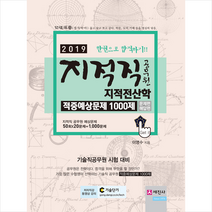 2019 지적직공무원 지적전산학 적중예상문제 1000제 스프링제본 3권 (교환&반품불가)