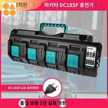 포트 밧데리 충전기, 블랙 마키타 사충 DC18SF 듀얼 USB 12A 유러