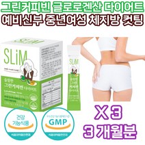 예신 그린커피빈 그린빈커피 클로로겐산 체지방 감소 다이어트 커피 체지방 감소 도움 출산후 와이프 아내 두달 2달 DIET 폴리페놀 덱스트린 생두 남자 여자 친구 생일 선물 추천