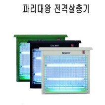 살 충기 HV-1020 45w 파리대왕 전격, DerSHOP 검정