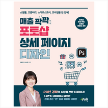 제이펍 매출 팍팍 포토샵 상세 페이지 디자인 + 미니수첩 증정