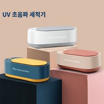 다용도 초음파 세척기 안경 세척기 다용도 보석 시계 렌즈 초음파 세척기 신제품, 그린, 충전식