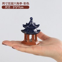 수초바닥재 어항 장식 수조 조경 도자기 수반 공예품 작은 다리다 보탑소 정자 4758208475, 밤색 양 인치 더블레이어 정자와 오색