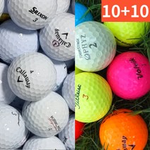 10+10 저렴한 고반발 2피스 칼라 화이트 가성비 유명 메이커 로스트 볼 공, 혼합 연습볼 B급 40알
