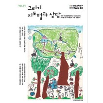 그리기 지도법과 상담 1:아이들 그림 속 미술심리 기질 성향 분석, SGS두뇌균형개발연구소