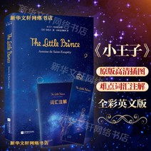 중국어소설 중국어원서 중국소설 어린왕자 정품 양장본 중국어 Li Jihong 번역 프랑스어 Antoine de Saint-ExupéryFrench Writers 공식, 어린왕자 영어 원본
