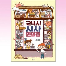 스푼북 / 24시 시사 편의점