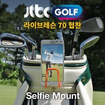 골프스윙연습 촬영 휴대폰 캐디백 동영상 사진 오렌지, 1, 본상품선택