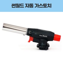 착화제 캠핑 자동 썬월드 캠프파이어 바베큐 불피우기 가스토치 불멍 숯불 장작 글램핑 불쏘시개 착화기, 썬월드 자동점화식 가스토치