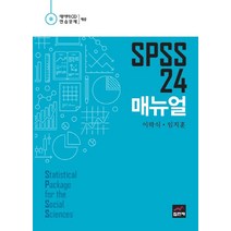 SPSS 24 매뉴얼, 집현재