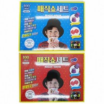 디에이치엔 매직쇼세트(마술세트), 상세페이지 참조