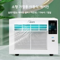 무시동에어컨 실외기없는에어컨 차량용 이동식 소형 에어컨, 스마트(리모컨+와이파이)+0.9모기장+배기관