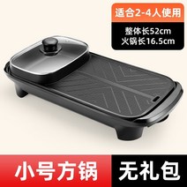 접시 가정용 국제 신선로 바베큐 양용 냄비 전기 생선구이팬, T01-110V단일제어 네모난솥 일체