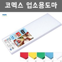 코멕스 업소용위생도마 특대 제작도마, 그린