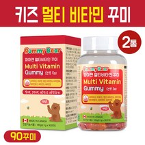 키즈 멀티 비타민 꾸미 성장기 어린이 씹어먹는 츄어블 젤리 4세 5살 6살 7세 아이들 비타민D B군 종합 영양제 구미 아동 건강 간식 기능식품 천연 과일향 곰 캐릭터 모양 제리, 2통, 어린이 멀티비타민 꾸미 90C