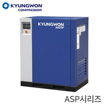 경원 KYUNGWON오일 인젝션 스크류 콤프레샤(공기압축기) AS P 시리즈, AS5P