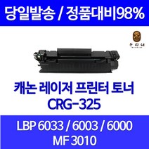 우리네 캐논 LBP6033 토너 CRG-325 정품 품질 잉크 MF 3010 롯데 PIXMA 검정 오피스 관공서납품 복사기, 대용량 호환 토너 품질보장, 1개입