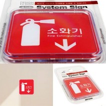 ★LUCKY♡ 아래 소화기 (시스템) 소화전표지 소화기표지 소화기표시