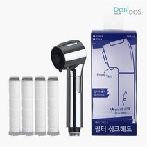 도비도스 대림통상 PF174C 녹물제거 필터씽크수전헤드 주방수전헤드 PF174C-B 크롬 불순물제거, 리필필터(4개)