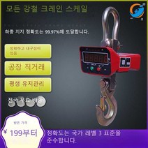전자 크레인 저울 3톤 후크 걸이 운전, 일반 버전 10톤