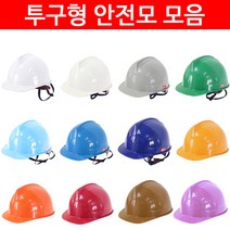 안전모 투구형 귀홈형 보안경 안전모 KCS인증 건설 현장 공장 산업용 안전용품 안전모 악세사리, 1.투구형 안전모_황색, 1개