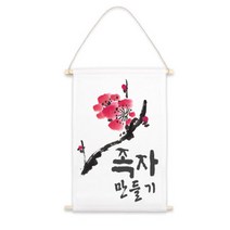 가훈족자만들기 캔버스천 족자 무지캔버스 그림그리기 미술체험 미술수업 보조재 유치원 초등학교, 그리기족자