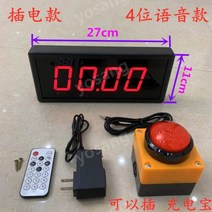 복싱 타임벨 스포츠 게임 타이머 카운트 디지털 경쟁 스톱워치 LED 디스플레이, 02.2.3인치4자리음성모델[플러그인모델]