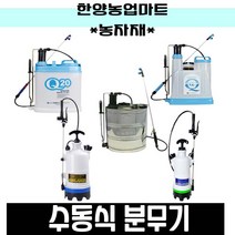크로바 압축분무기 자동분무기 3L