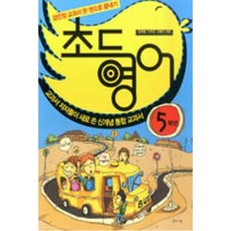 초등영어 5학년, 글로세움