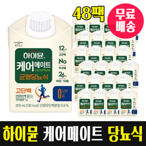하이뮨 케어메이트 균형당뇨식 당뇨환자 당뇨병 당뇨 식이 식단 조절 공복혈당 장애 경계성 당뇨 고단백 산양유단백질 저나트륨 고식이섬유 당없는 당류없는 소화 흡수 잘되는 알룰로스 프락, 48팩, 200ml